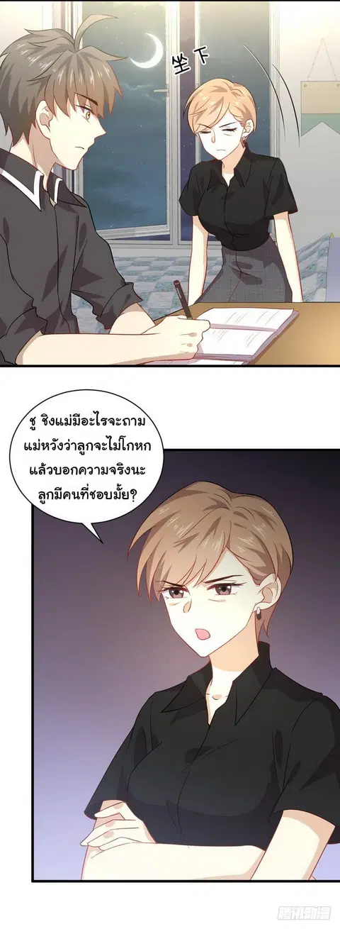 Immortal Swordsman in the Reverse World ตอนที่ 42 — page 18 of 19
