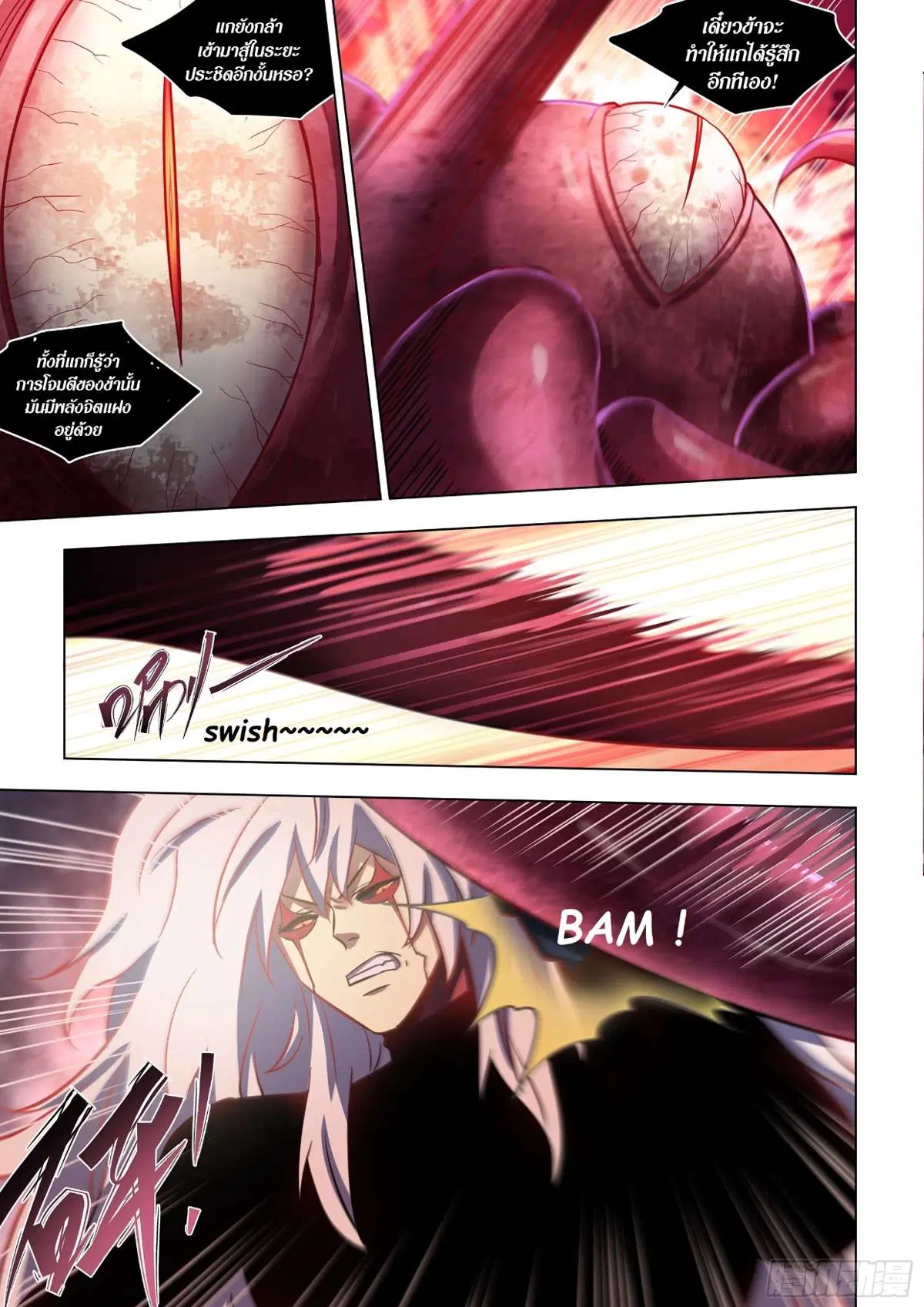 The Last Human ตอนที่ 497 — page 4 of 16
