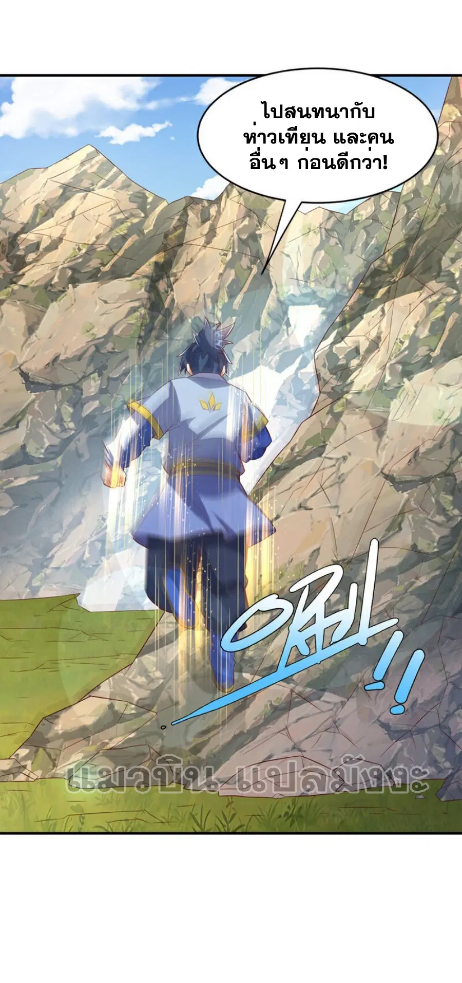 Wu Ni ตอนที่ 375 — page 33 of 34