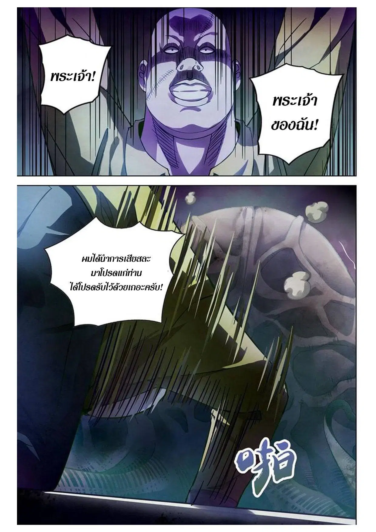 The Last Human ตอนที่ 158 — page 1 of 16