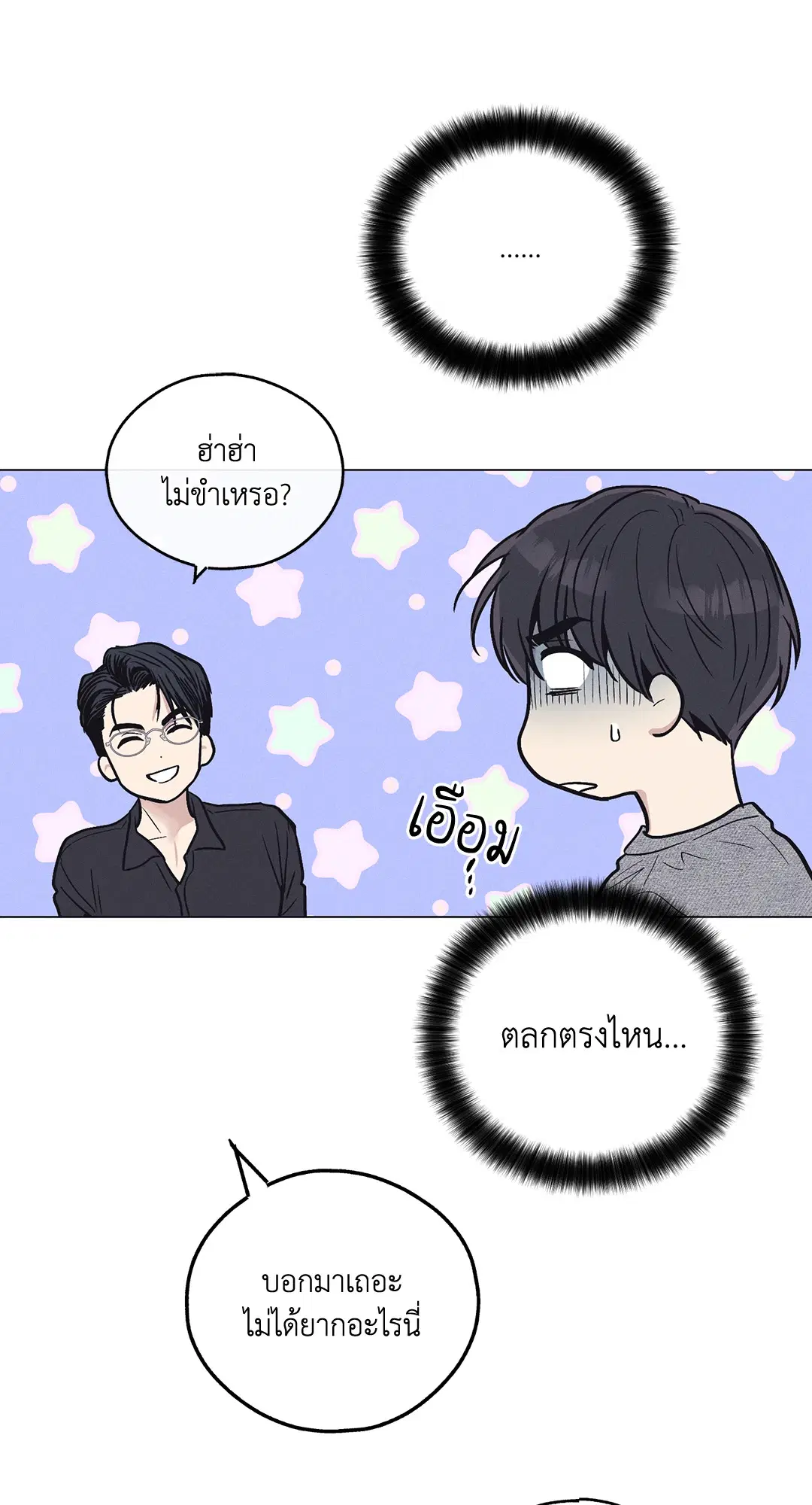 PAYBACK ตอนที่ 16 — page 62 of 71
