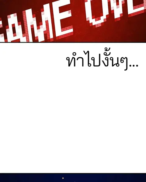 The Player ตอนที่ 73 — page 35 of 129
