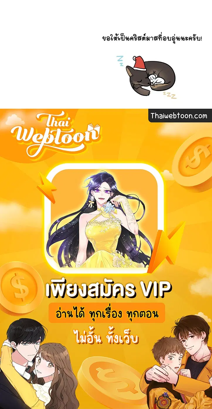Roses and Champagne ตอนที่ 38.04 — page 73 of 73