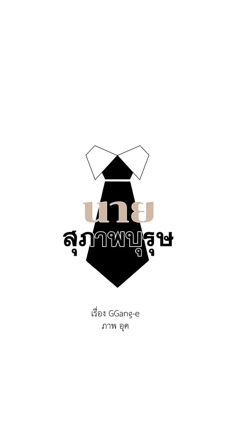 A Man of Virtue ตอนที่ 102.22 — page 35 of 54