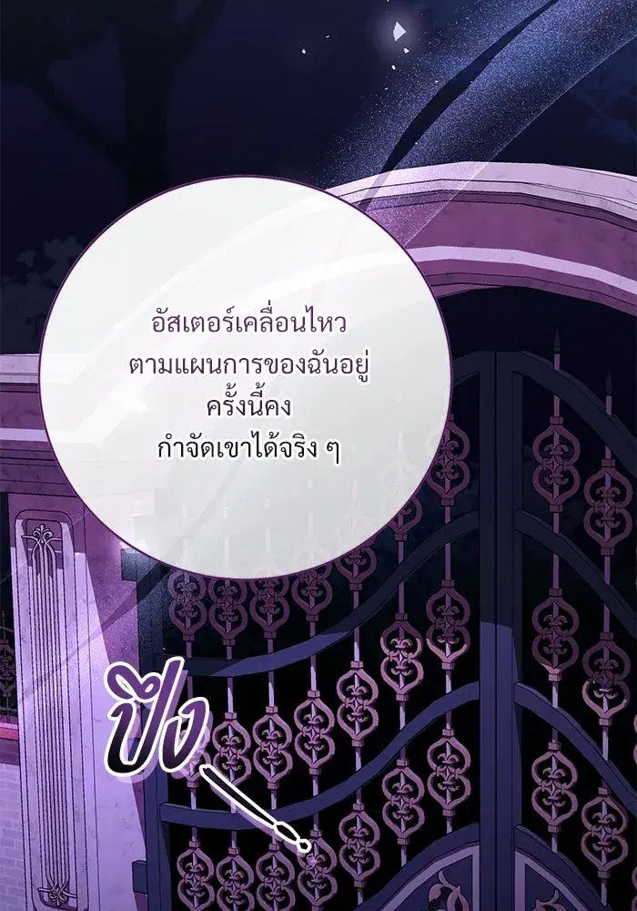 To My Husband’s Mistress ตอนที่ 116 — page 83 of 110