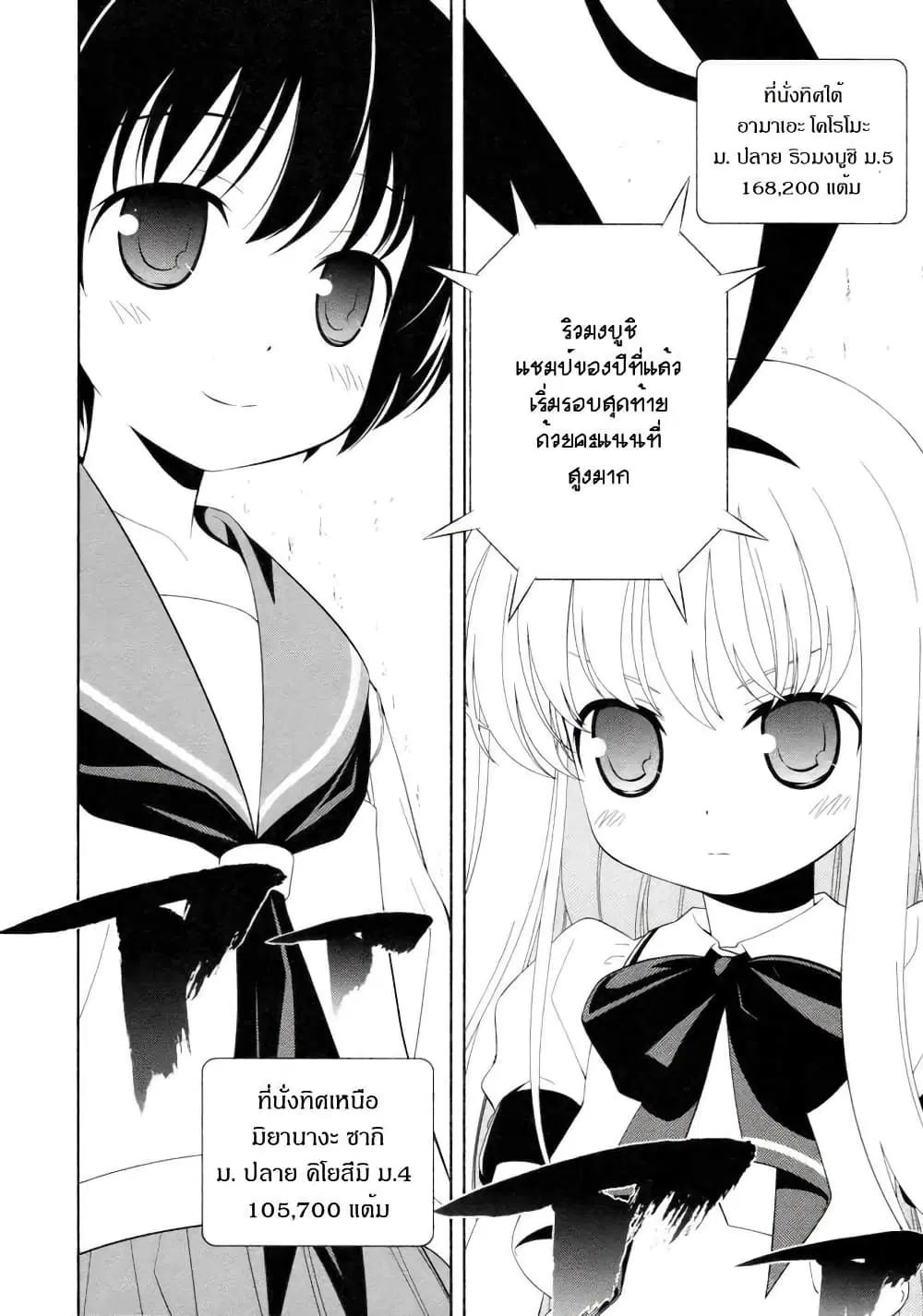 Saki ตอนที่ 51 — page 17 of 25