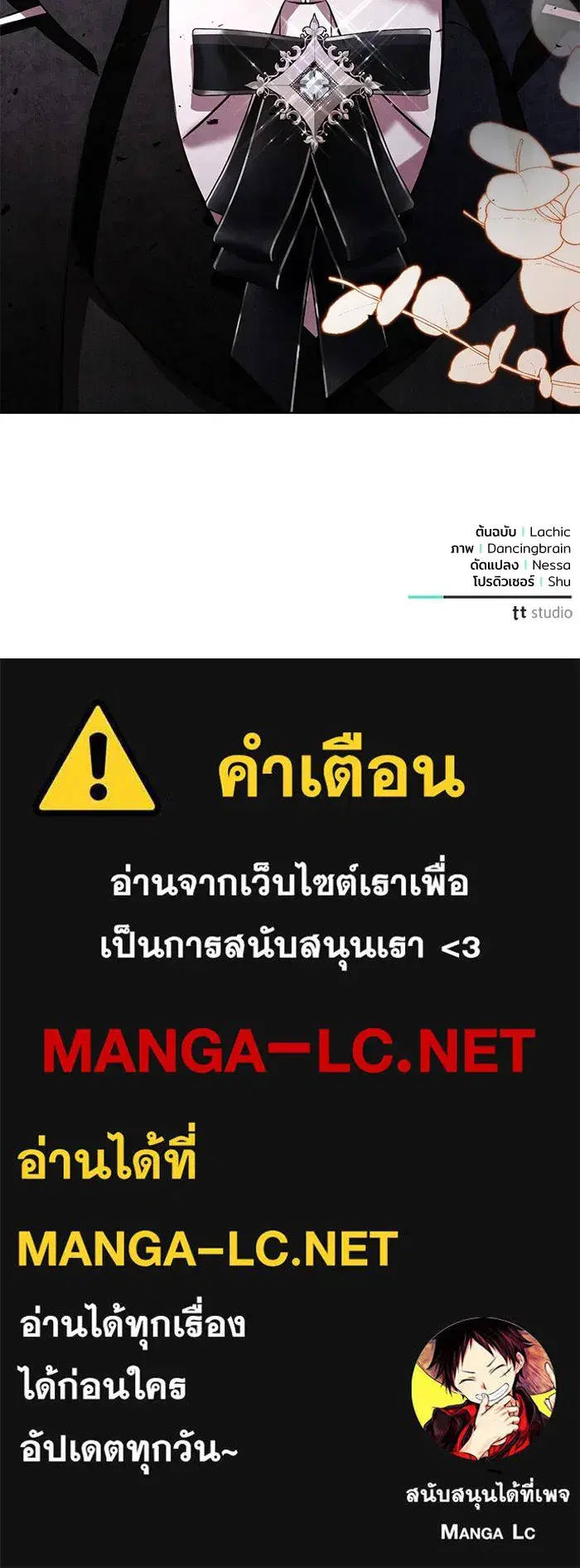To My Husband’s Mistress ตอนที่ 27 — page 108 of 109