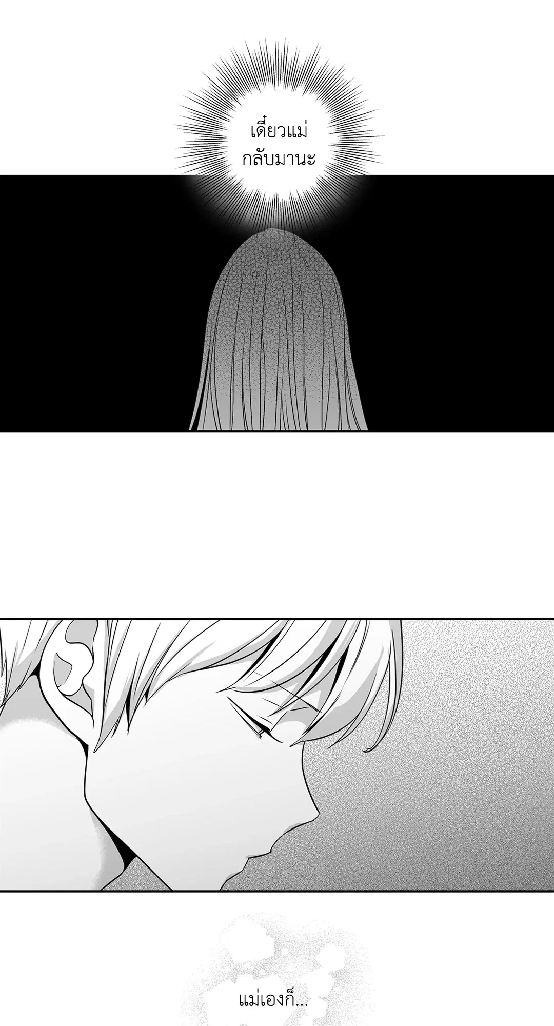 Love is an Illusion! – ซูเปอร์สตาร์ ตอนที่ 45.24 — page 27 of 53
