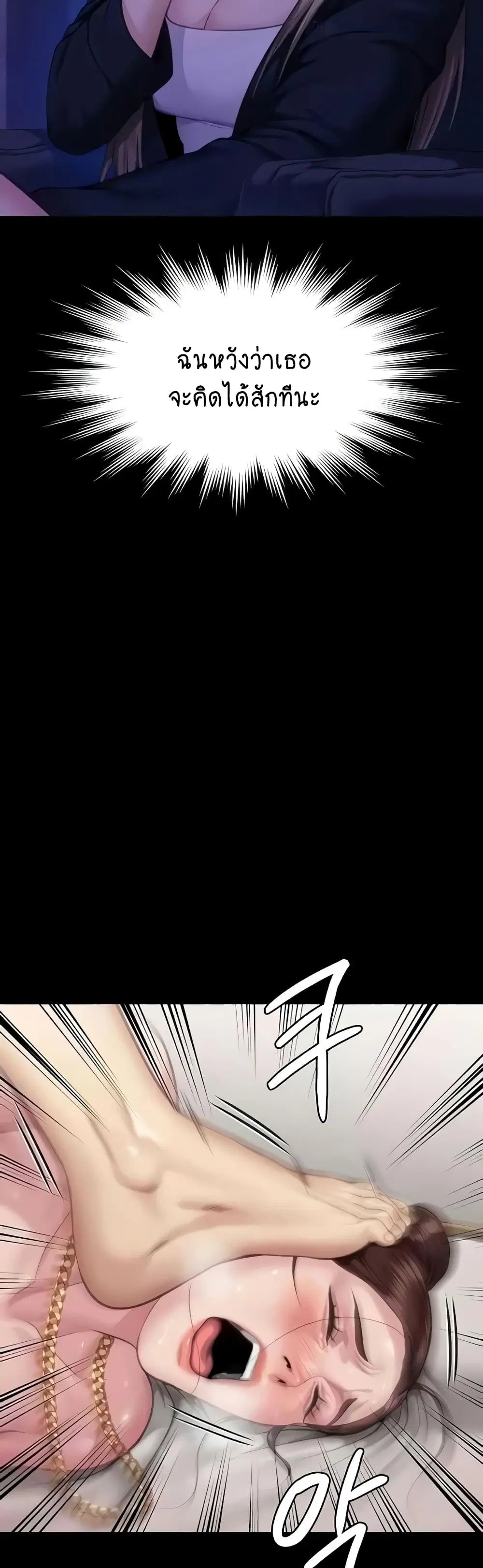 Queen Bee ตอนที่ 306 — page 44 of 60