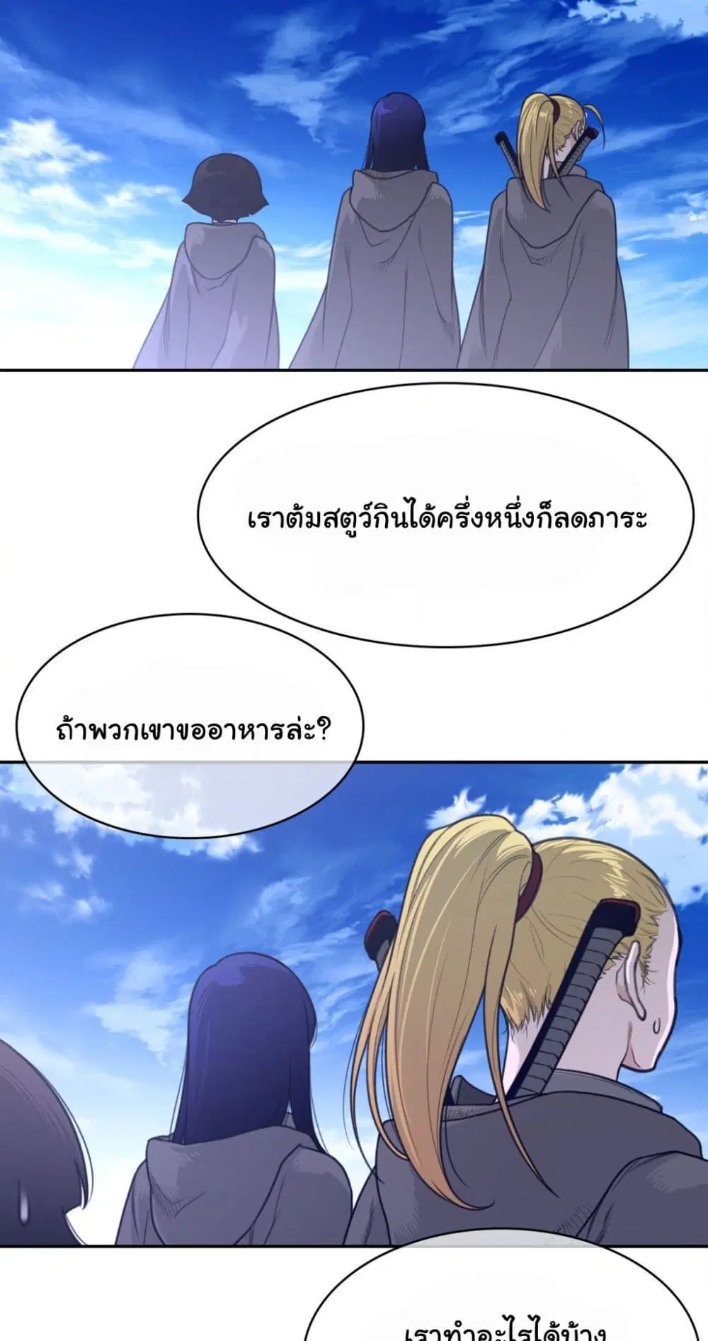 Perfect Half ตอนที่ 170 — page 3 of 40