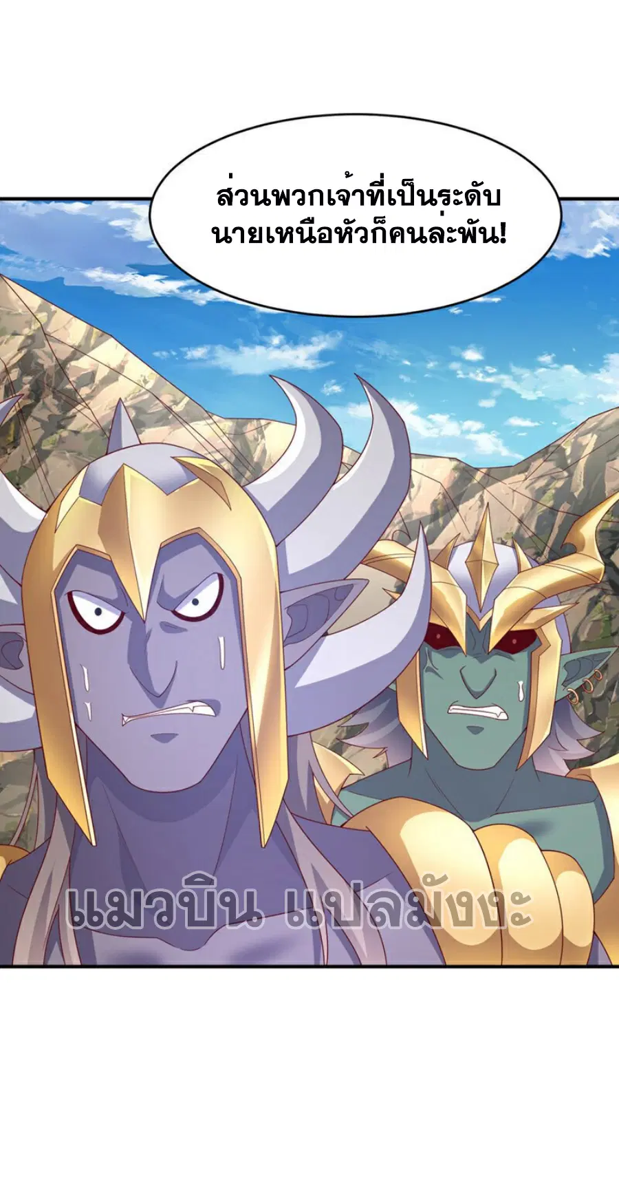 Wu Ni ตอนที่ 385 — page 5 of 34