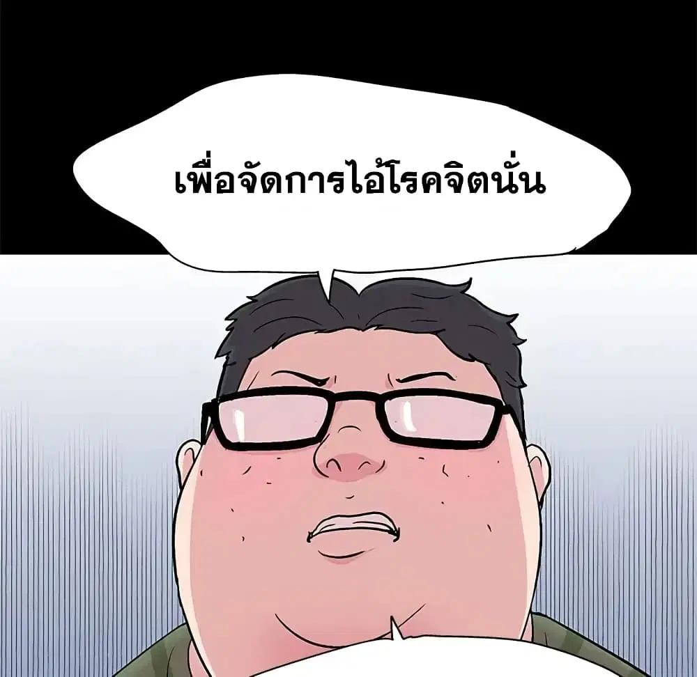 Project Utopia ตอนที่ 63 — page 58 of 77