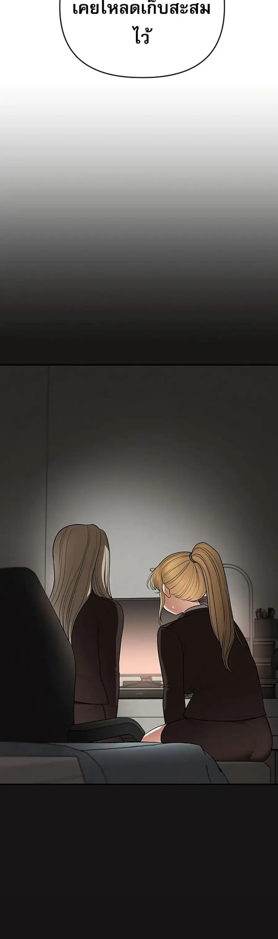 Relationship Reversal ตอนที่ 101 — page 31 of 50
