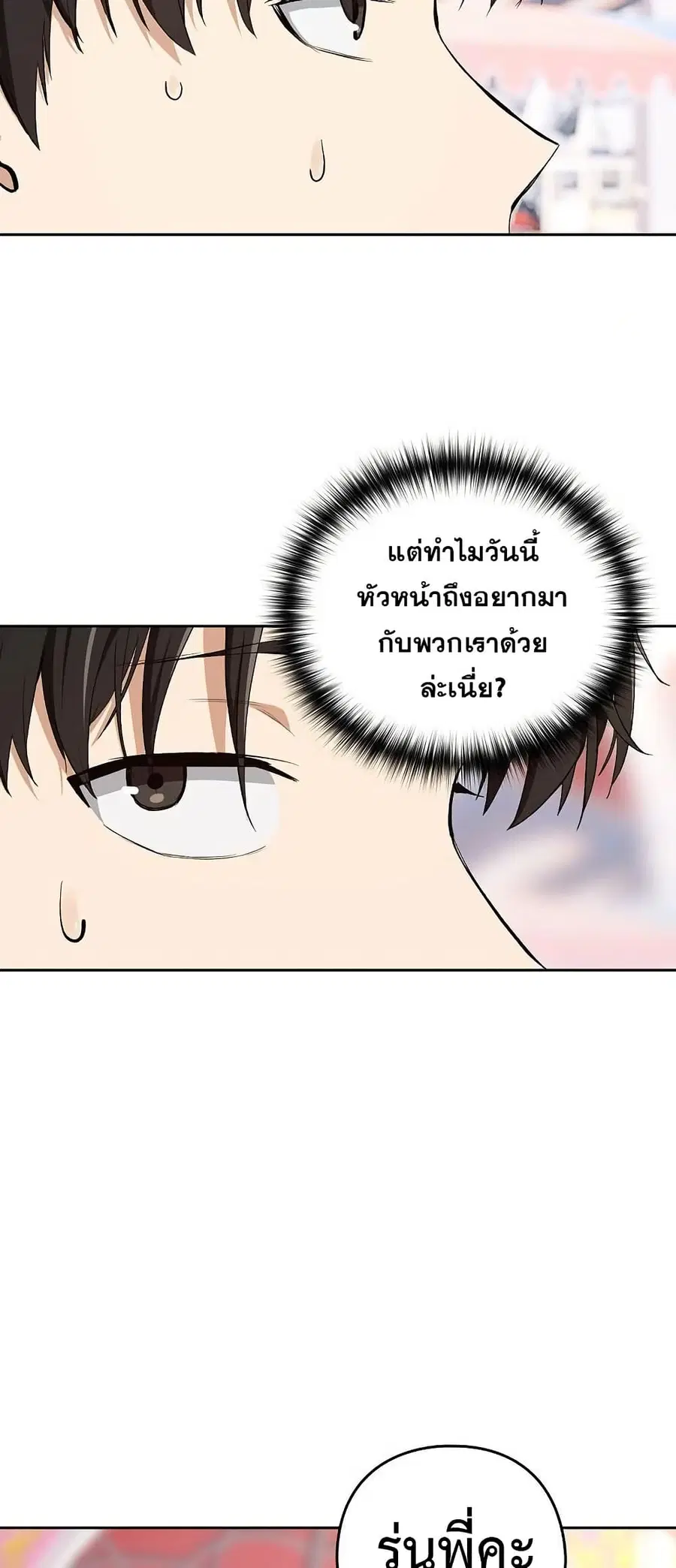 After Work Love Affairs ตอนที่ 87 — page 35 of 55