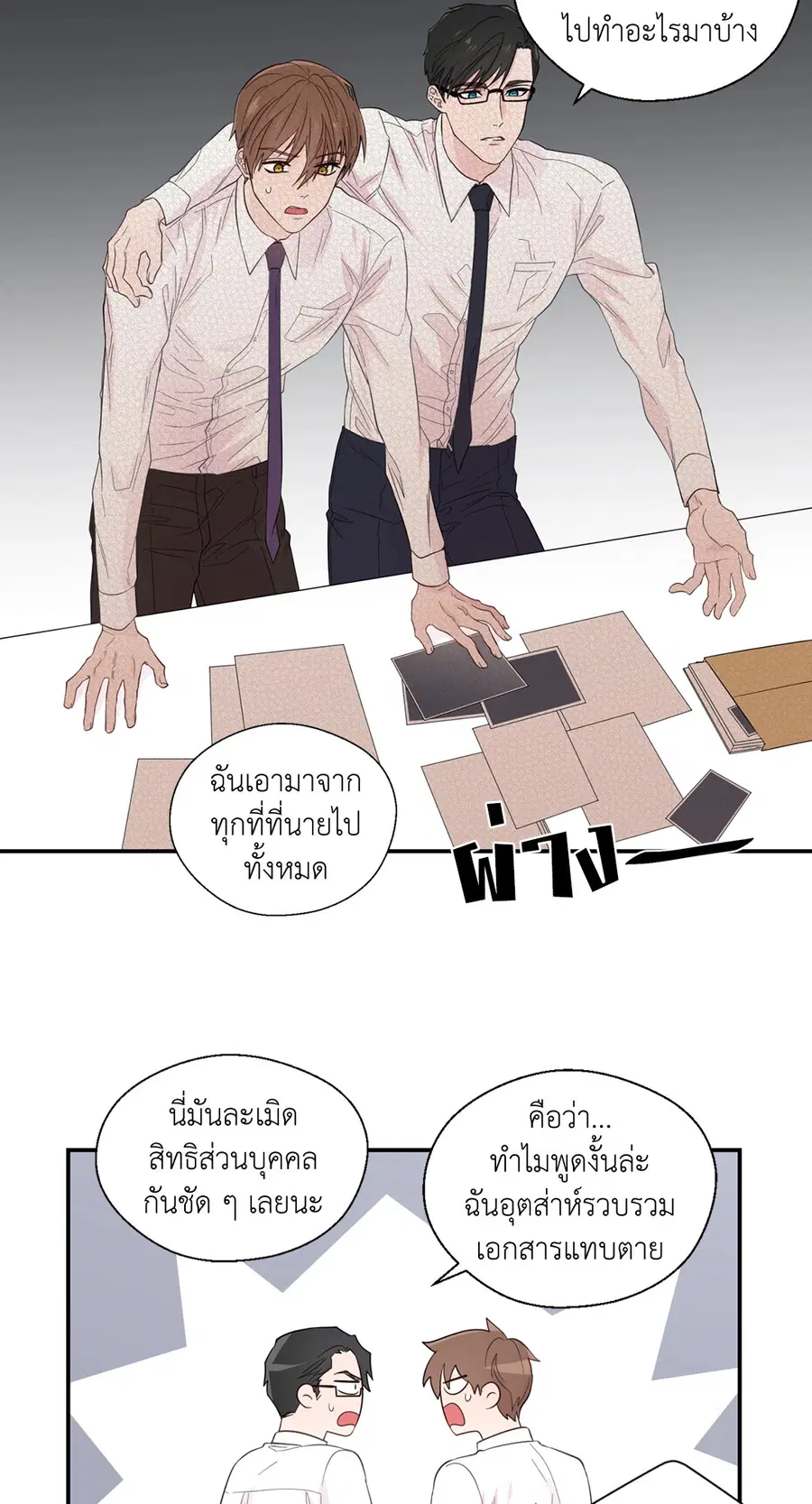 A Man of Virtue ตอนที่ 20 — page 20 of 52