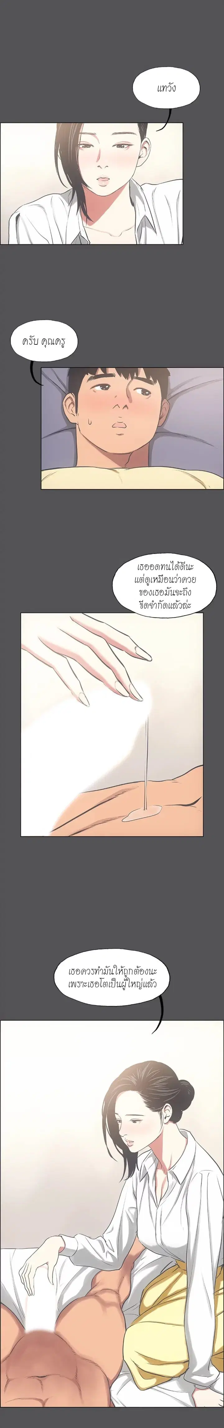 Summer Vacation ตอนที่ 23 — page 2 of 20