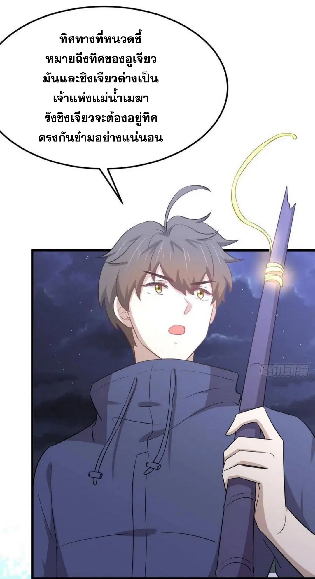 Immortal Swordsman in the Reverse World ตอนที่ 203 — page 25 of 41