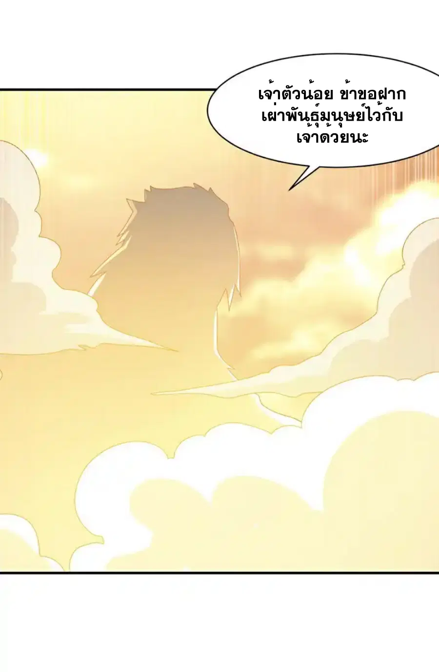 Wu Ni ตอนที่ 546 — page 24 of 33