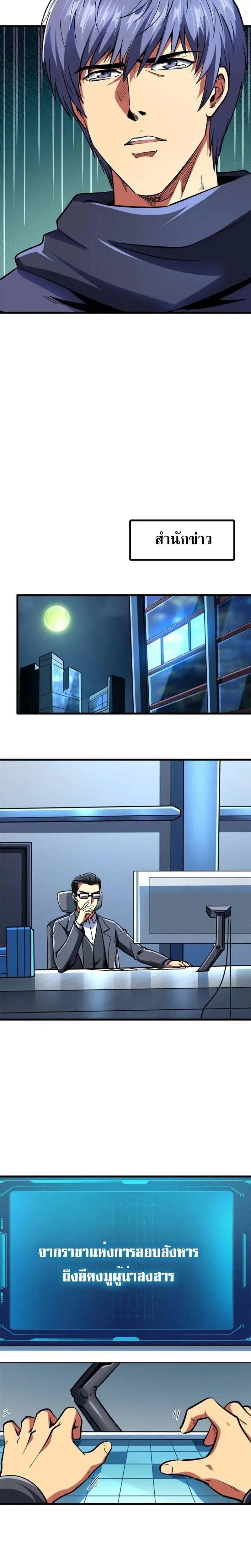 Super God Gene ตอนที่ 197 — page 2 of 12
