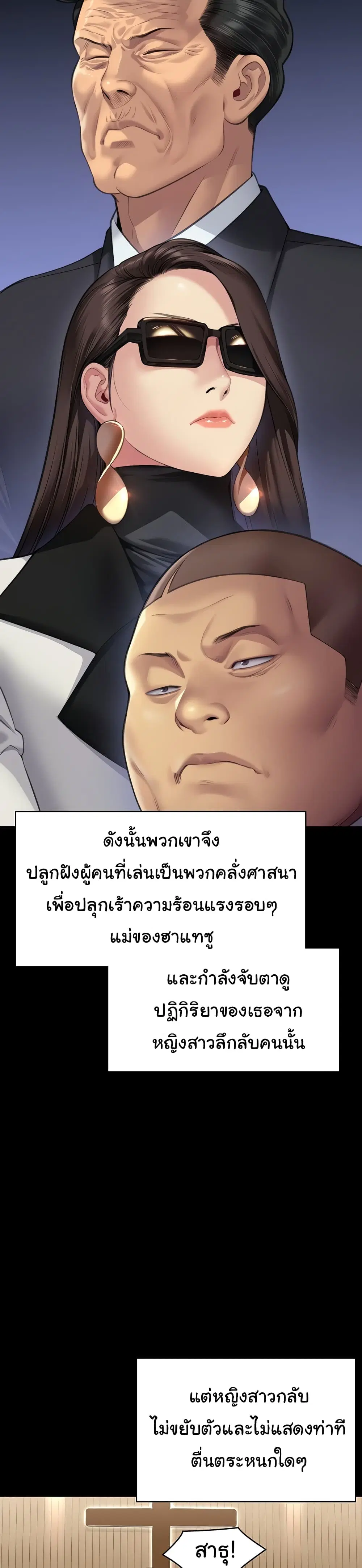 Queen Bee ตอนที่ 316 — page 15 of 60