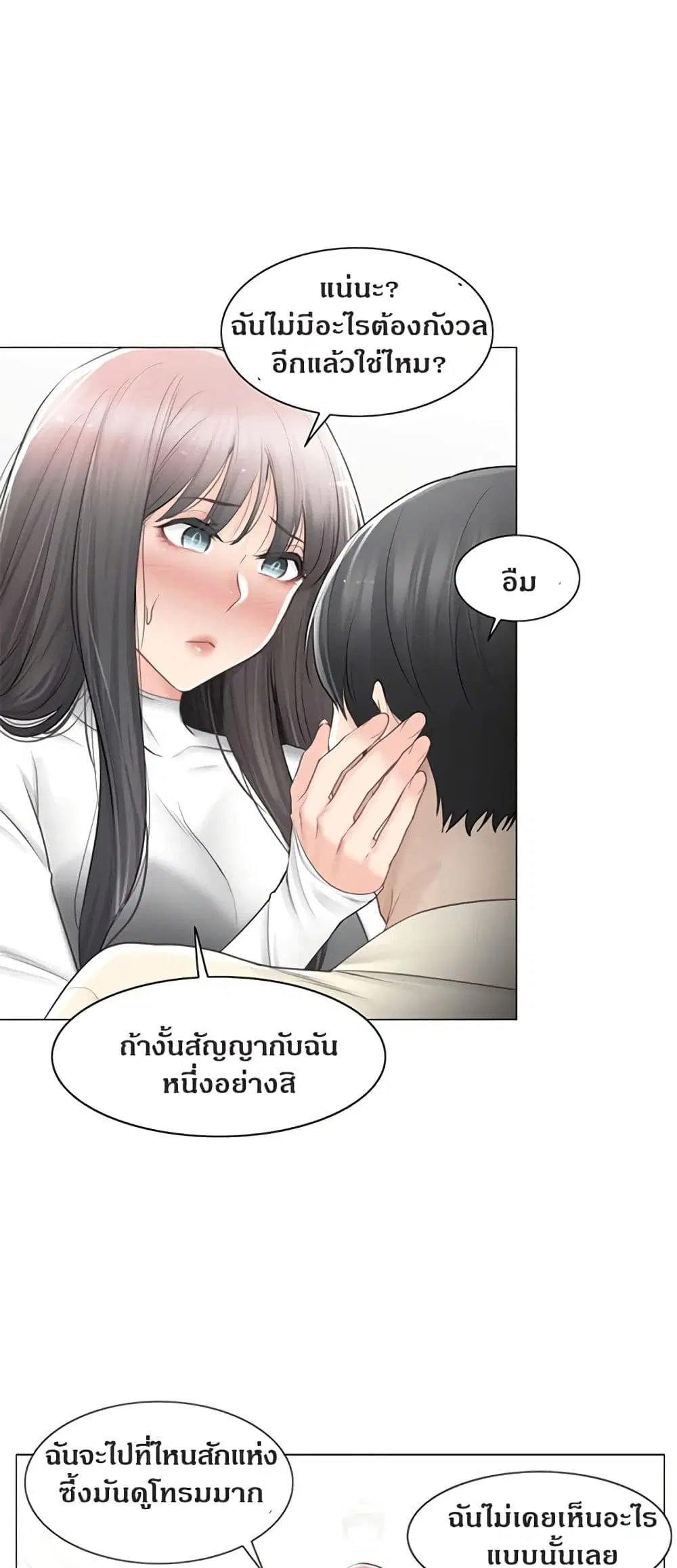 Touch to Unlock ตอนที่ 78 — page 11 of 50