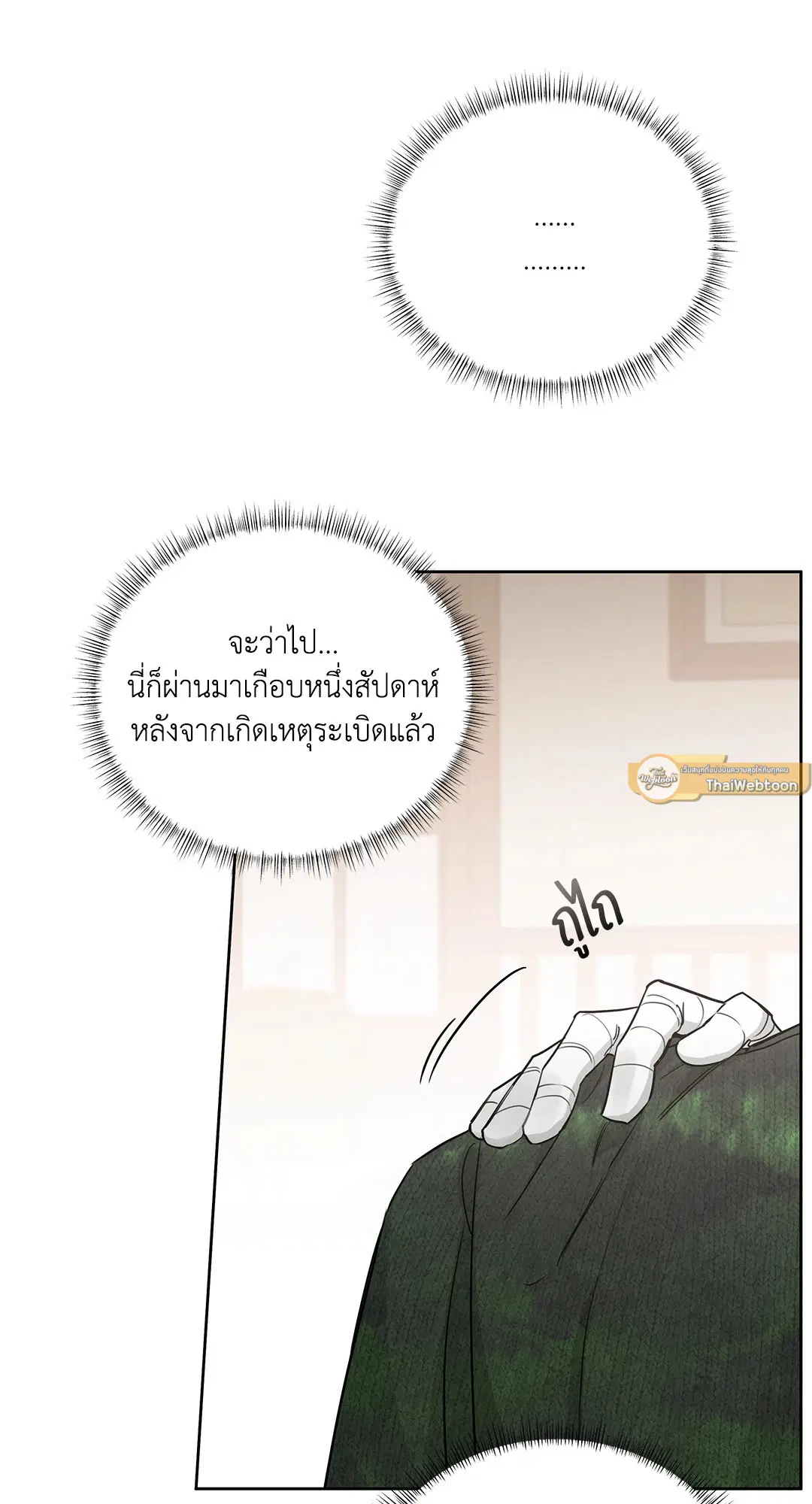 Roses and Champagne ตอนที่ 52.25 — page 61 of 87