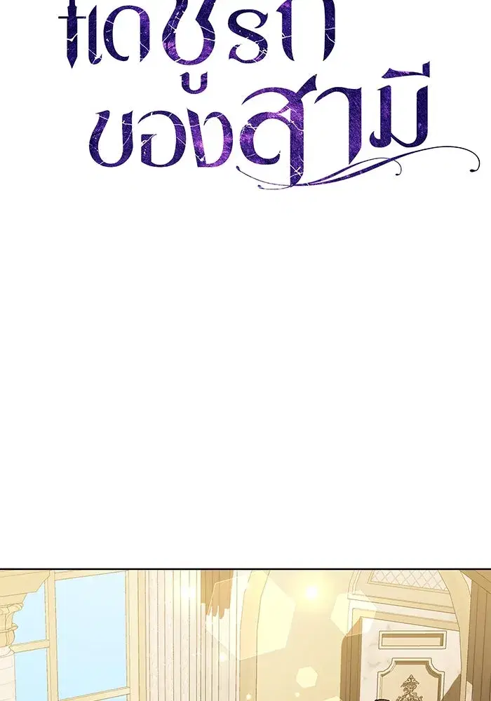 To My Husband’s Mistress ตอนที่ 70 — page 56 of 102
