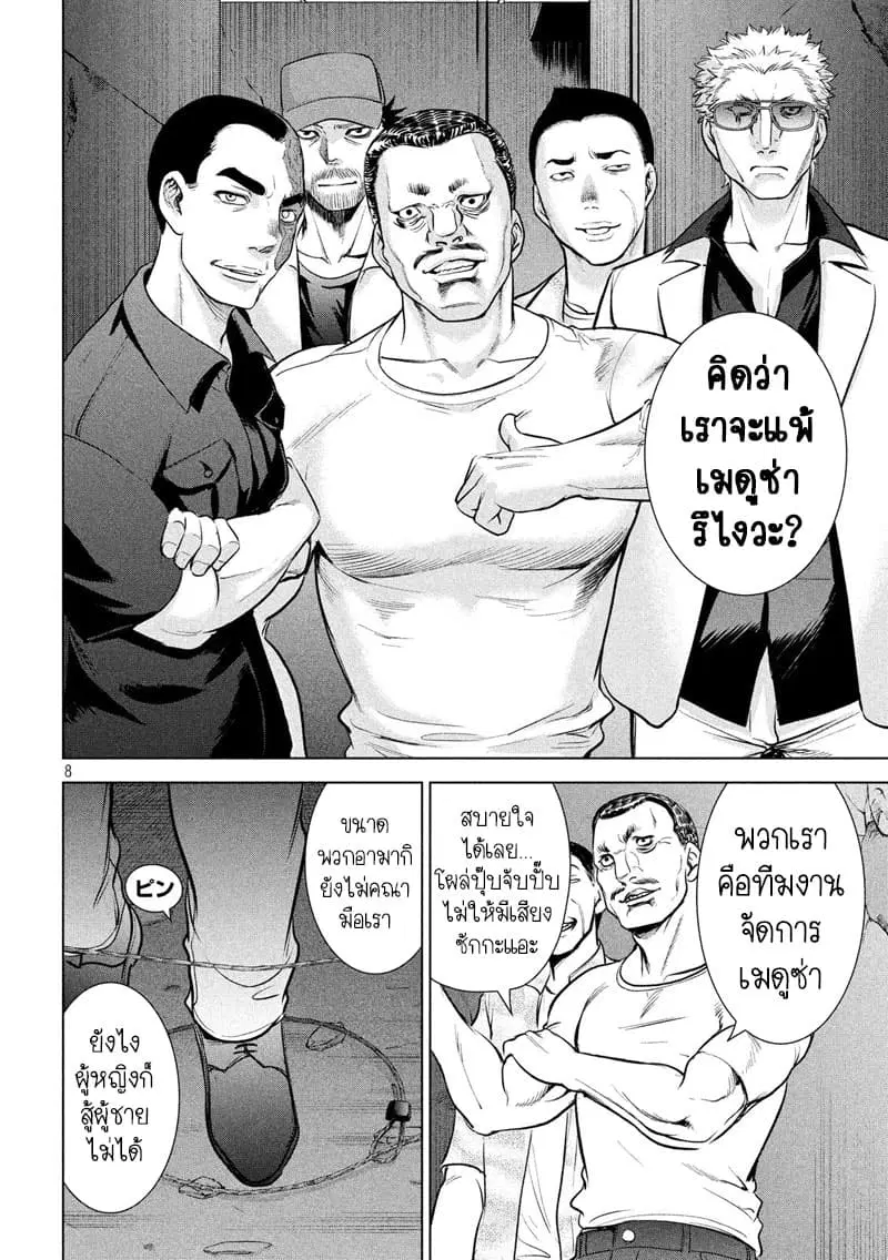 Satanophany ตอนที่ 106 — page 7 of 18