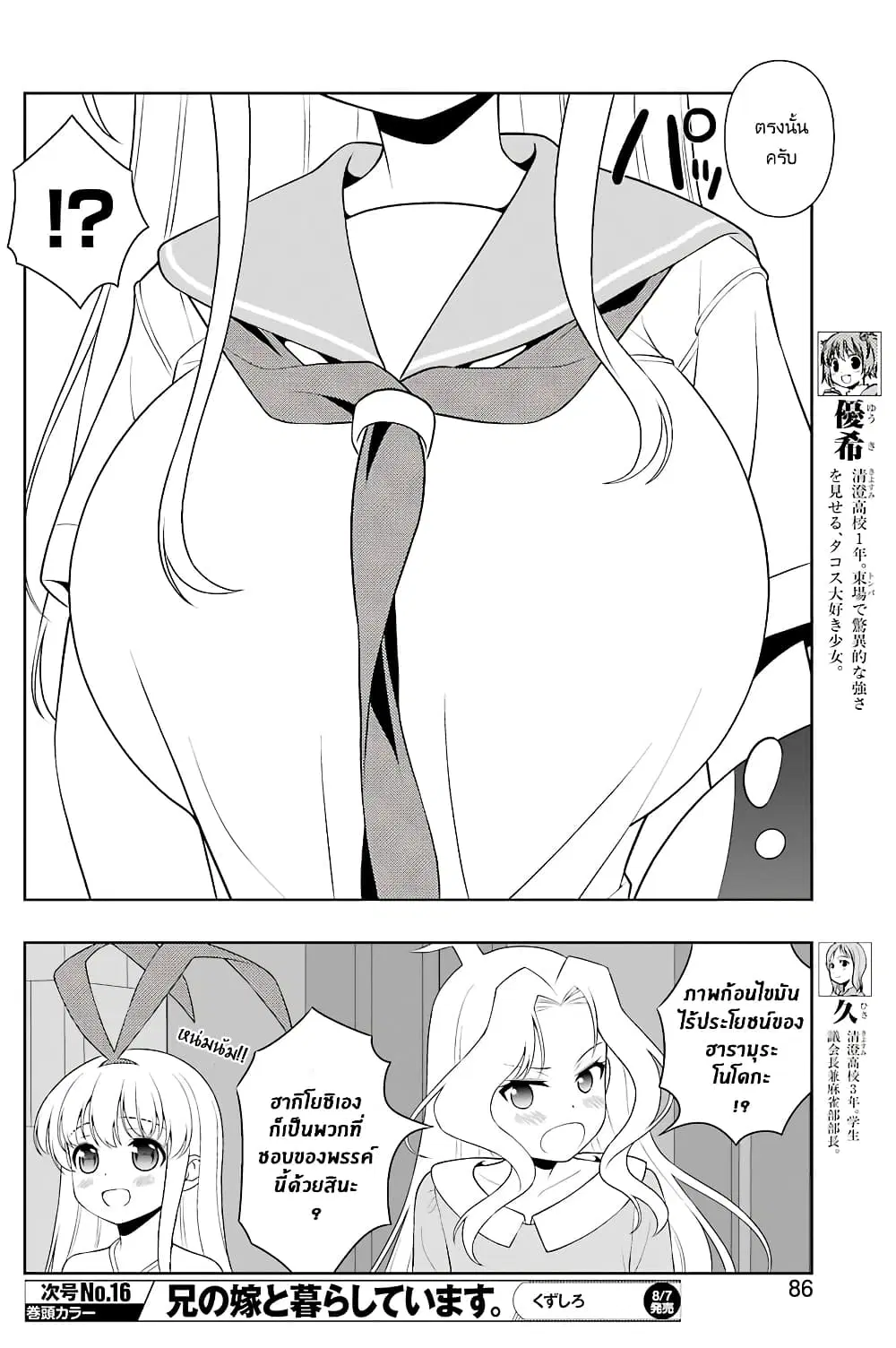 Saki ตอนที่ 220 — page 4 of 16