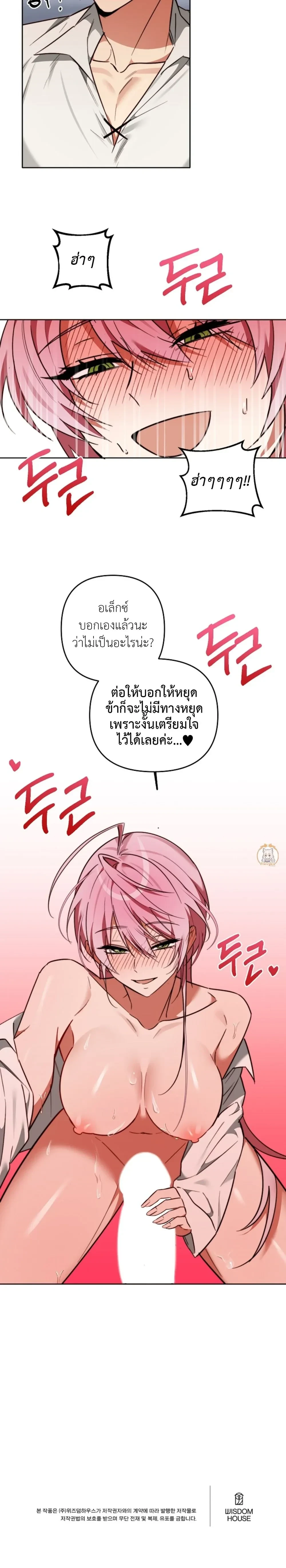 Little Red Riding Hood Wants to Devour the Wolf – หนูน้อยหมวกแดงคนนี้อยากงาบคุณหมาป่า ตอนที่ 4 — page 21 of 21