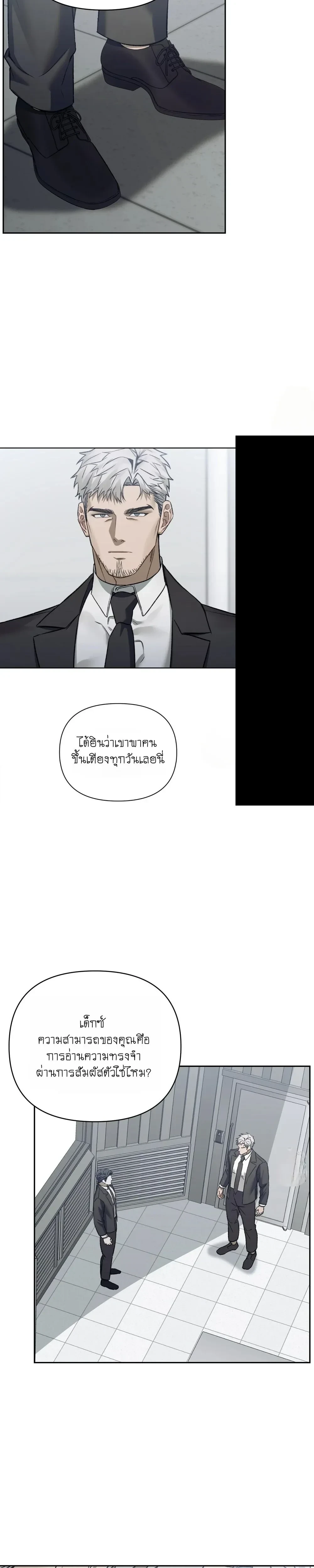 Something Impossible – กับดักความทรงจำ ตอนที่ 1 — page 16 of 24