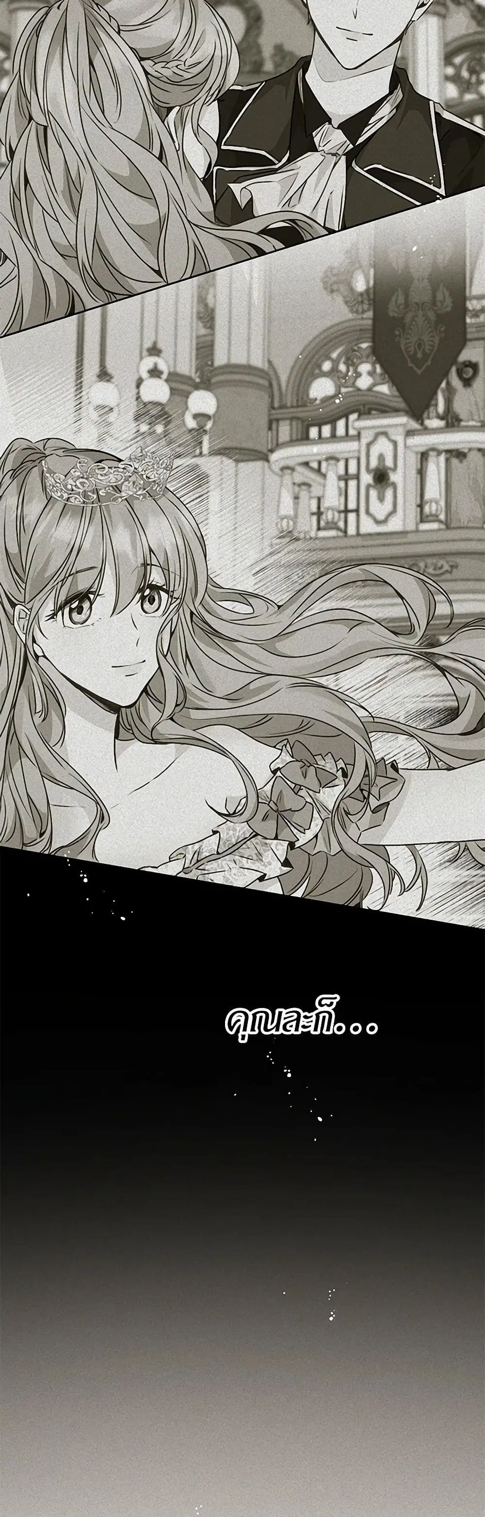 Stealing the Lady’s Heart ตอนที่ 34 — page 25 of 39