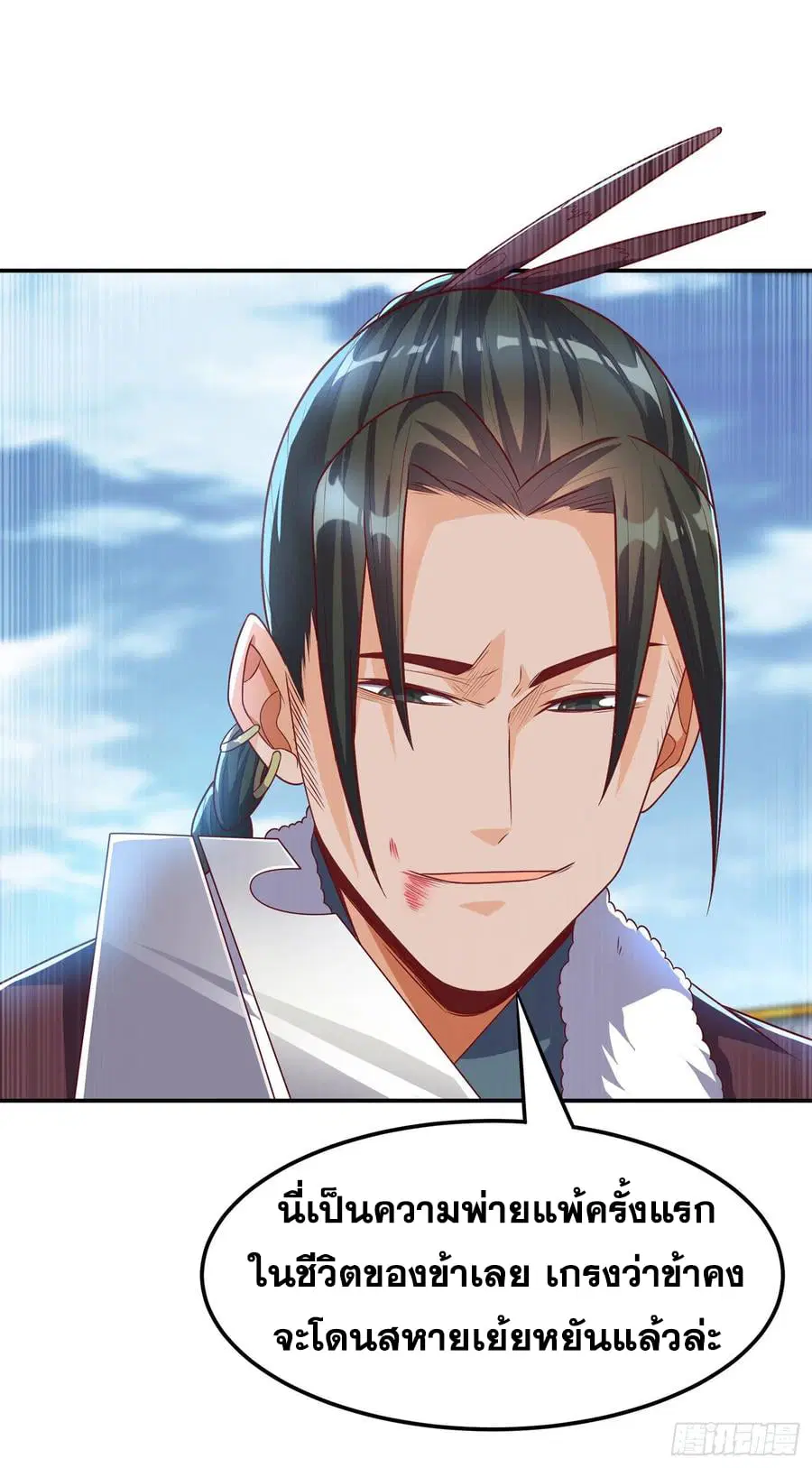 Wu Ni ตอนที่ 162 — page 6 of 38