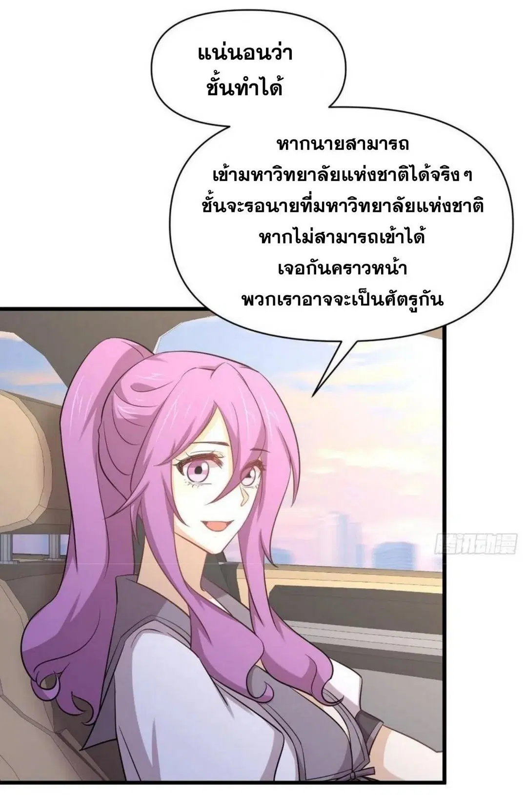 Immortal Swordsman in the Reverse World ตอนที่ 216 — page 10 of 38