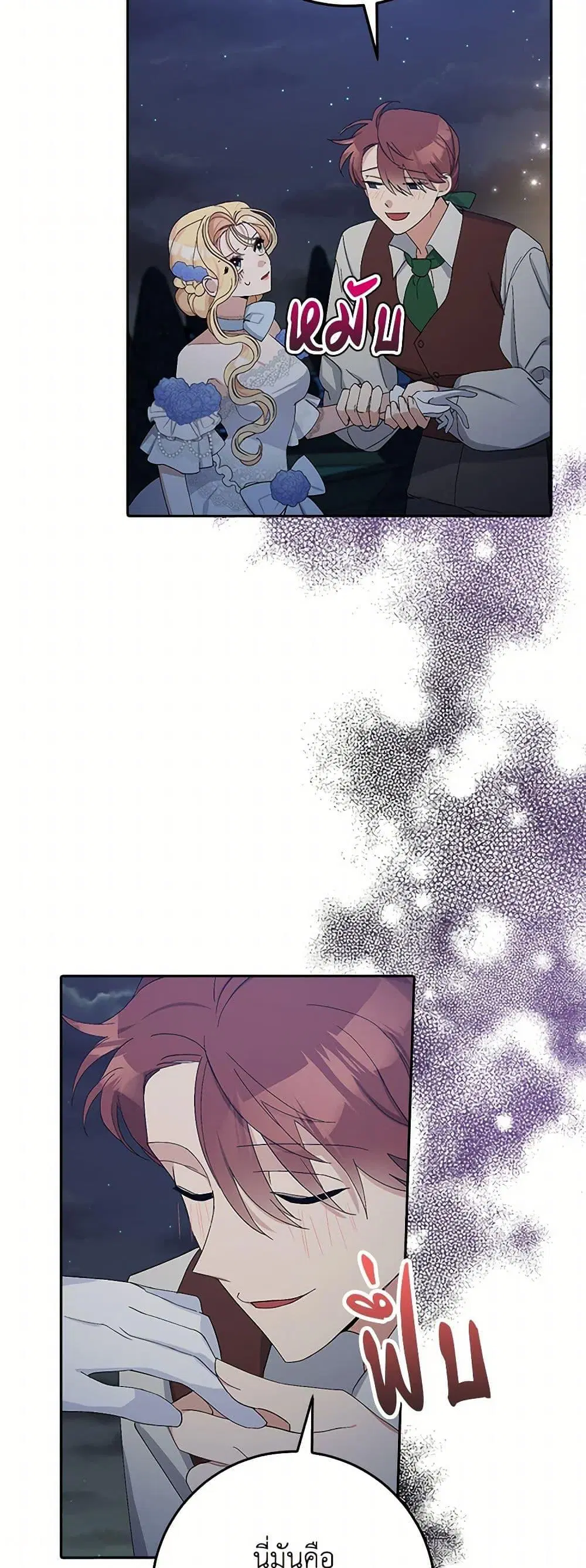 Please Marry Me Again! ตอนที่ 8 — page 35 of 52