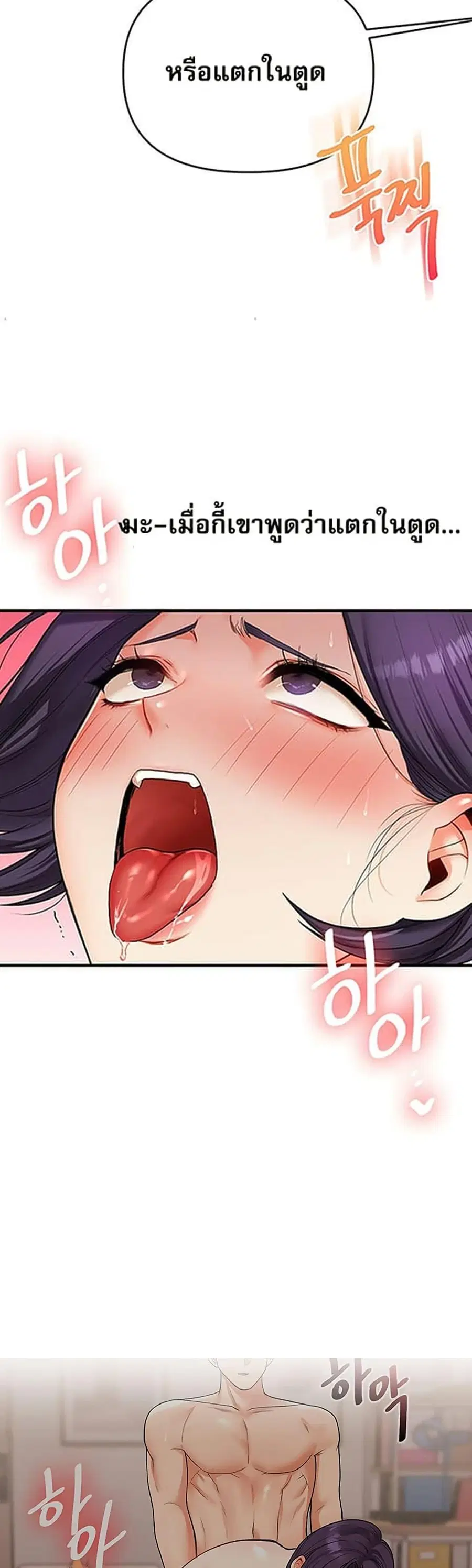 Relationship Reversal ตอนที่ 62 — page 24 of 50