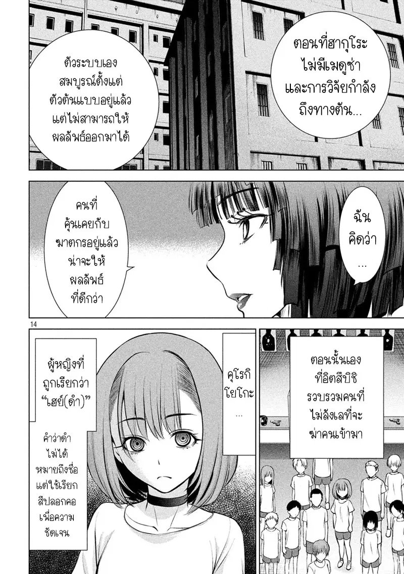 Satanophany ตอนที่ 68 — page 13 of 20
