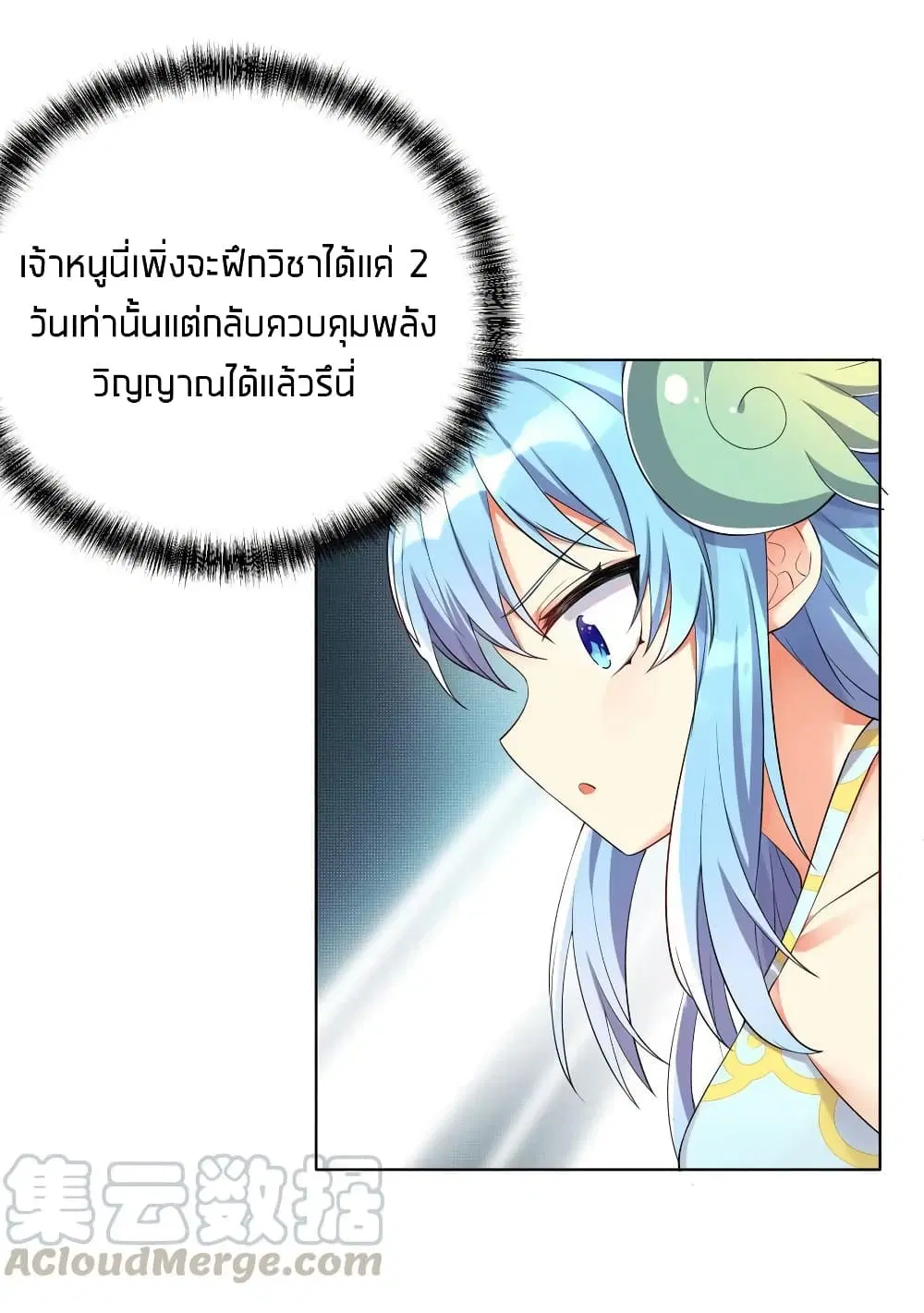 What Happended? Why I become to Girl? ตอนที่ 18 — page 38 of 42