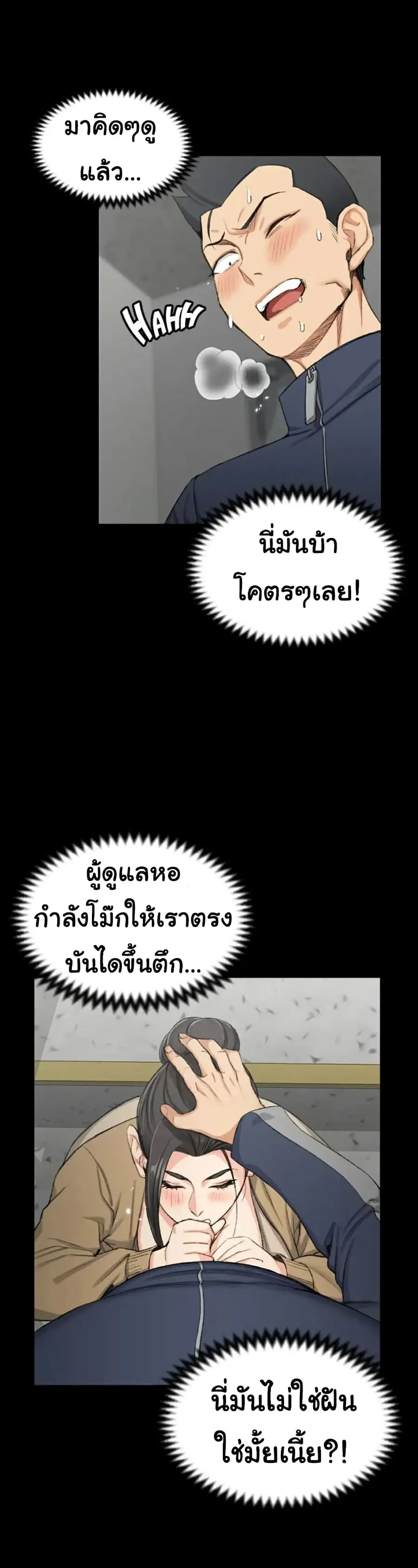 His Place ตอนที่ 51 — page 25 of 38