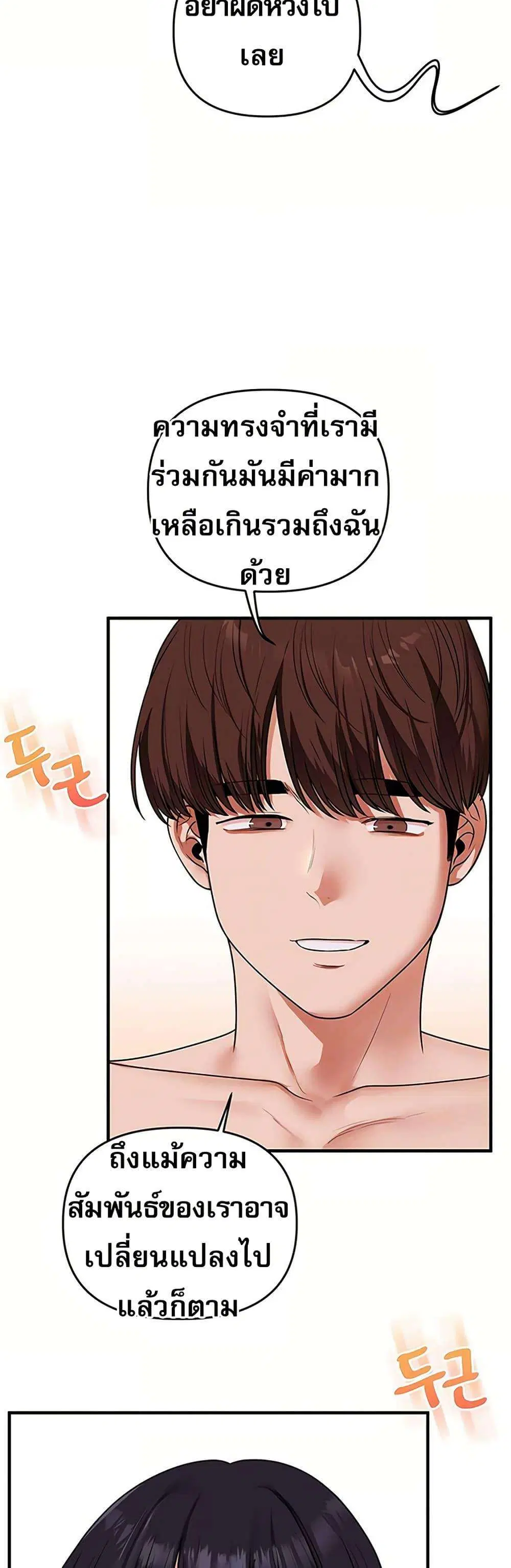 Relationship Reversal ตอนที่ 119 — page 14 of 50
