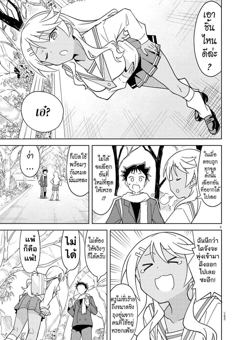 Atsumare! Fushigi Kenkyubu ตอนที่ 257 — page 5 of 8