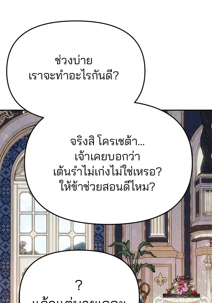 One Husband is Enough – เกมรักจับสามี ตอนที่ 58 — page 53 of 151