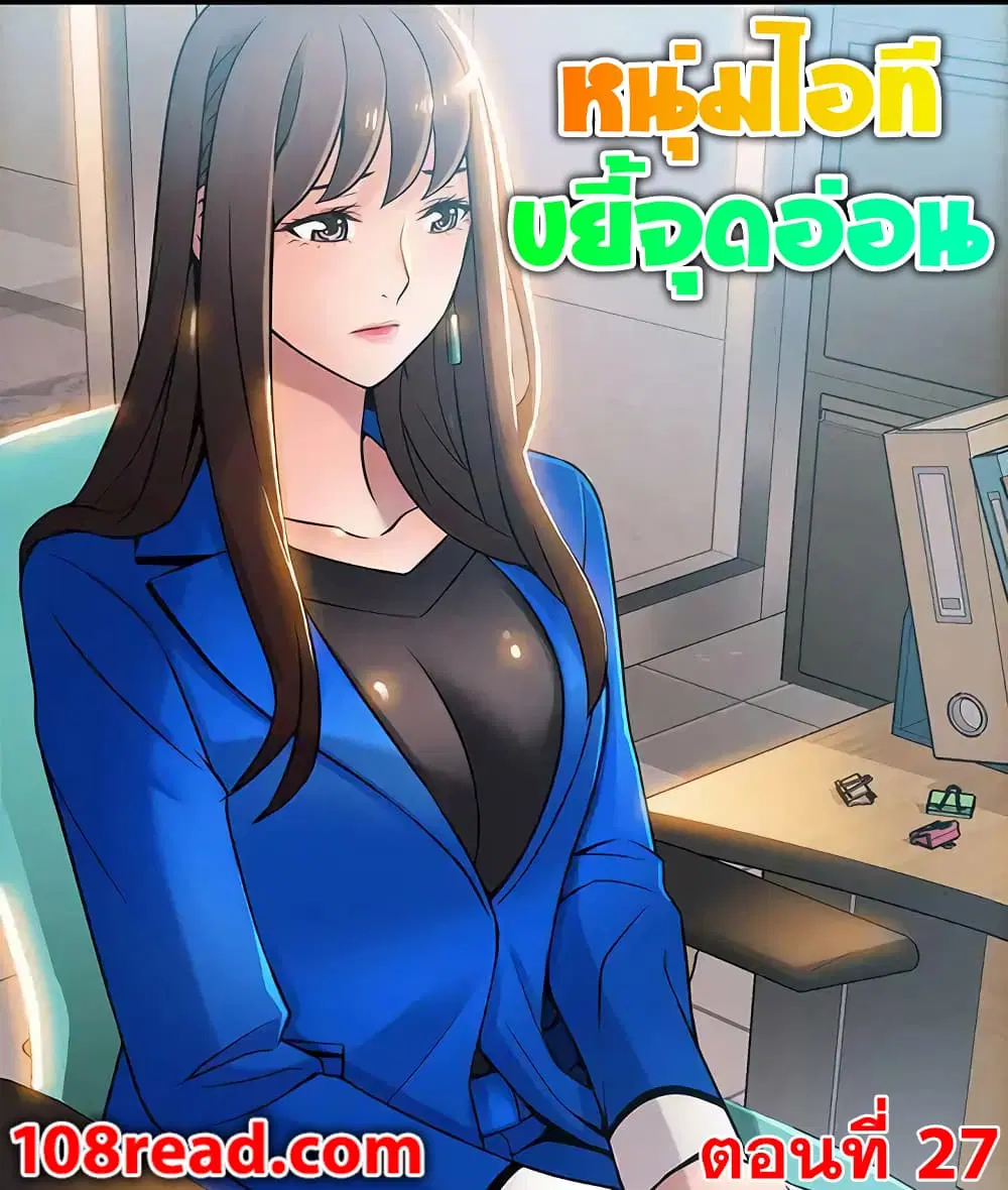 Weak Point ตอนที่ 27 — page 1 of 34