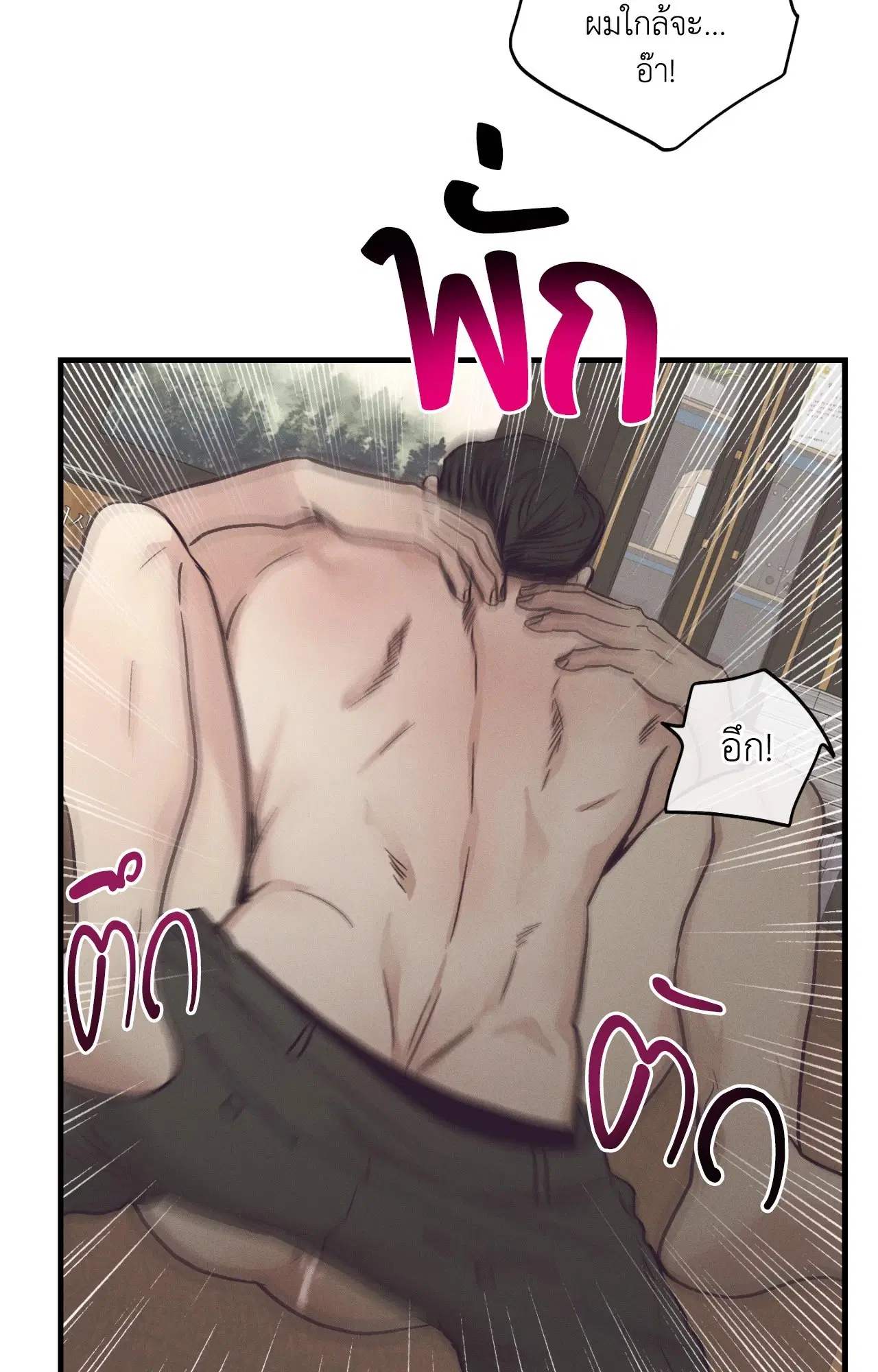 PAYBACK ตอนที่ 95.11 — page 80 of 90