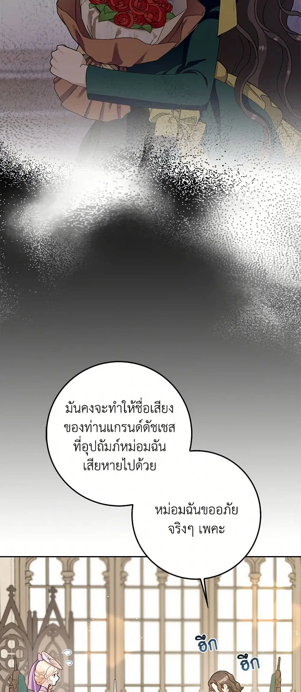 Please Marry Me Again! ตอนที่ 100 — page 15 of 43