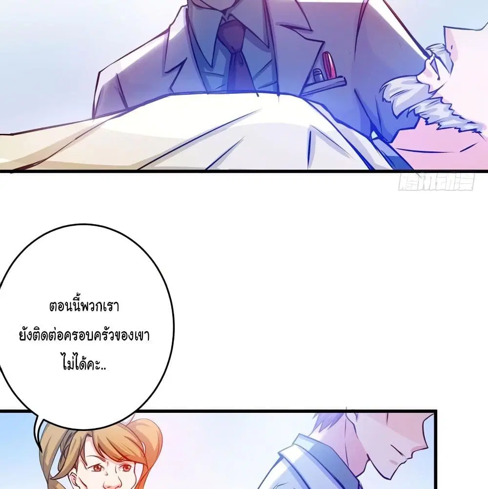 Peerless Doctor in the City ตอนที่ 8 — page 30 of 57