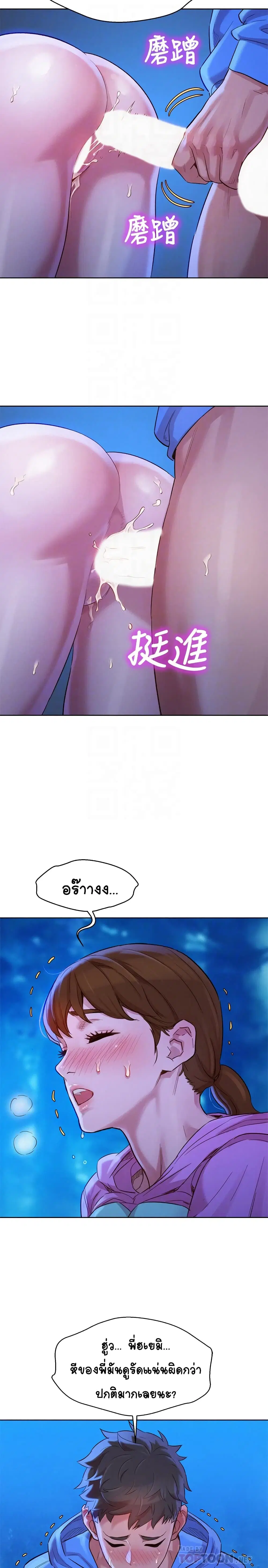 Sister Neighbors ตอนที่ 100 — page 10 of 34