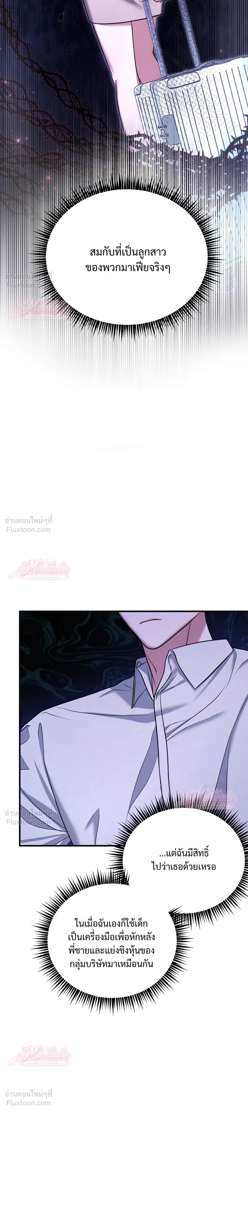 Meet During Ovulation – รักกันวันไข่ตก ตอนที่ 1 — page 24 of 32