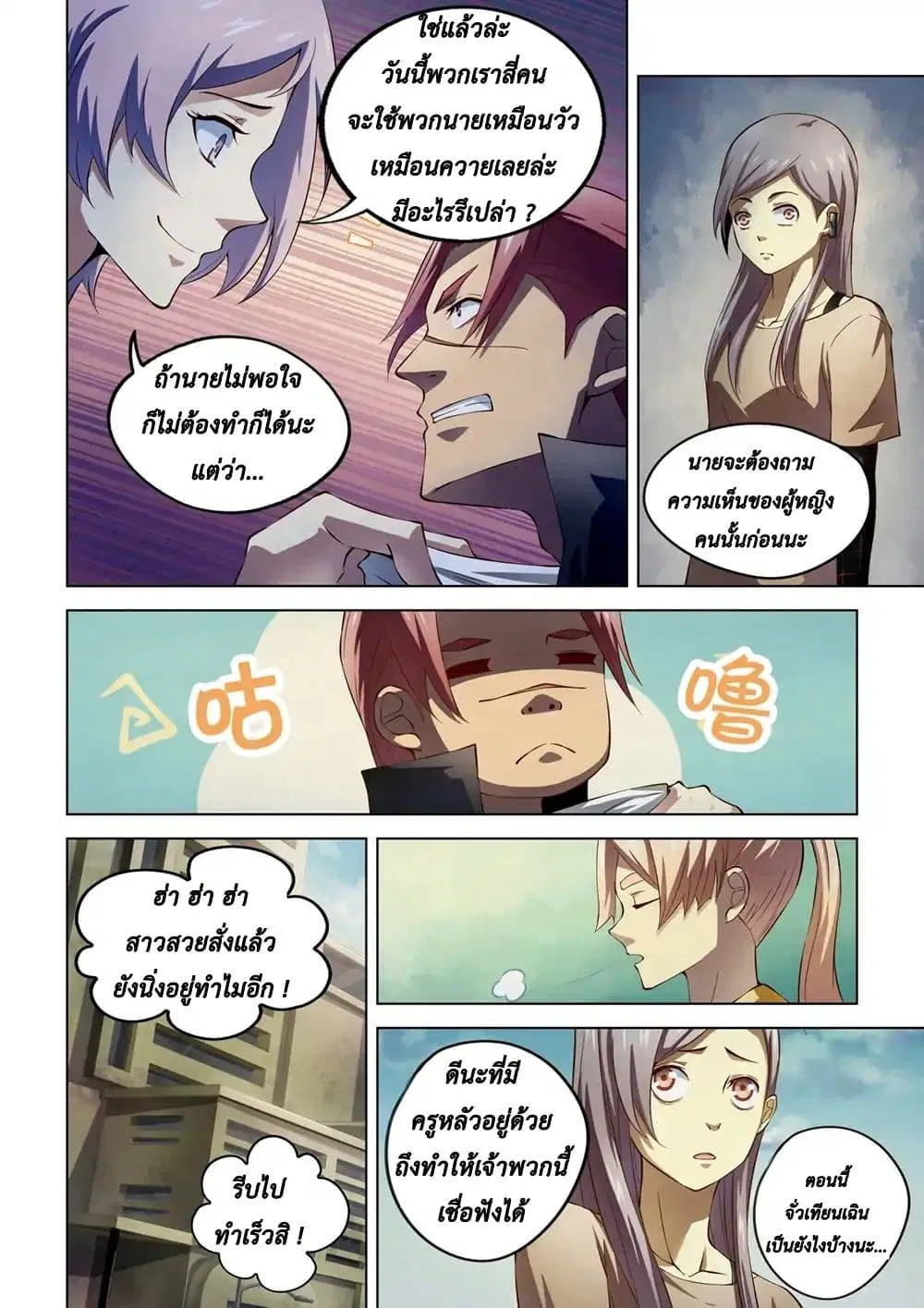 The Last Human ตอนที่ 146 — page 8 of 18