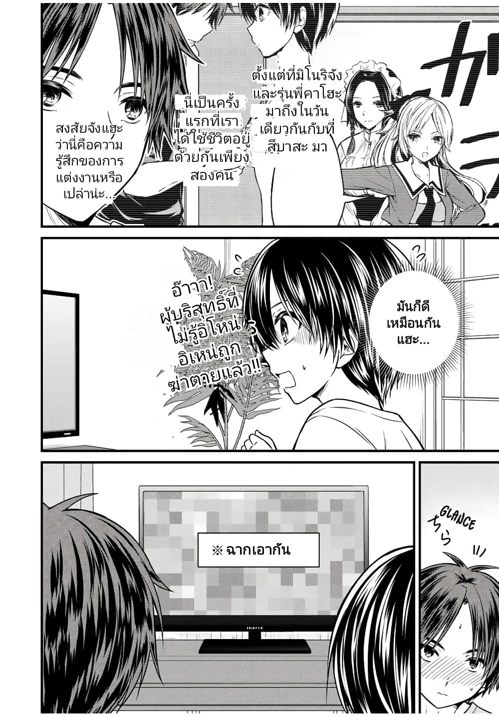 Ojousama no Shimobe ตอนที่ 82 — page 6 of 16